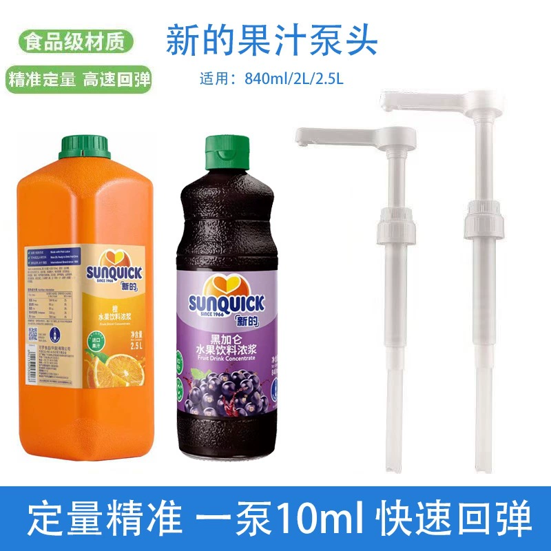 Новая концентрированная насосная головка для сока 840 мл/2 л/2,5 л, насадка для прессования сиропа, ягодной росы, количественный пресс 10 мл