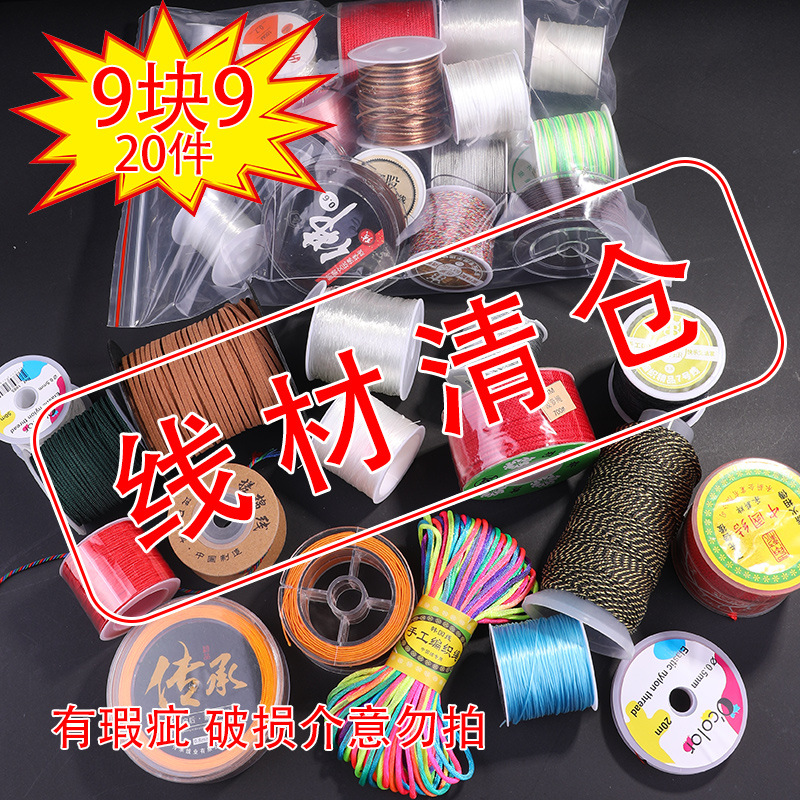 清仓包邮9.9发20卷玉线串珠线编织线弹力线水晶线编织绳线材批发