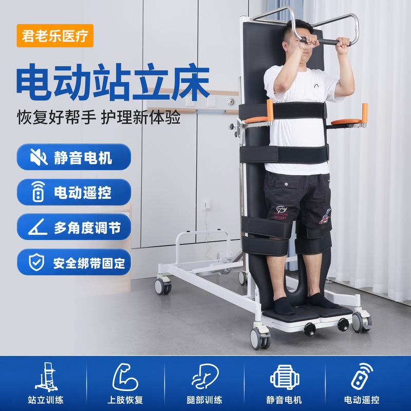 Fully automatic electric standing bed, hospital and nursing home care equipment, home-use standing bed for lower limb recovery, upright bed