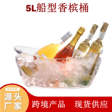 5L大容量塑料船形冰桶香槟桶手提元宝冰块桶 Ice bucket 啤酒桶
