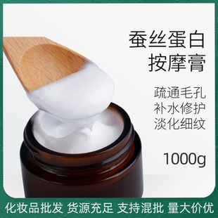 Production and wholesale cosmetics silk protein massage cream moisturizing repair and dredging pores 1000g