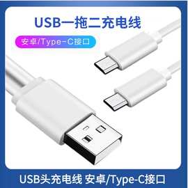 充电线双头一拖二Micro安卓usb一拖二充电线二合一充电线typec