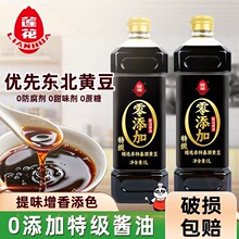 莲花0添加酿造酱油1L 特级生抽黄豆家用凉拌炒菜面蘸料调料旗舰店