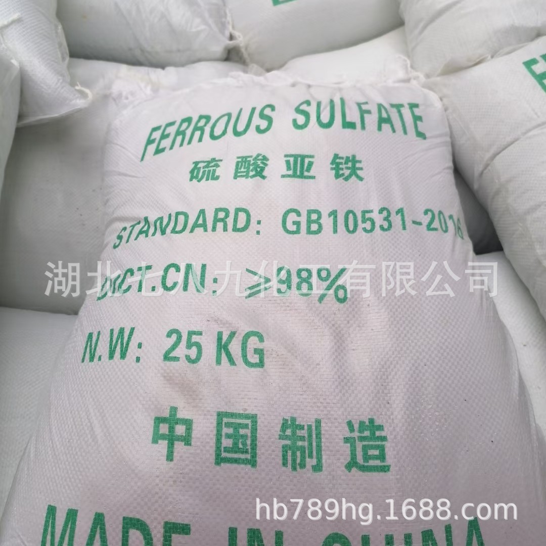 湖北 现货 硫酸亚铁 七水硫酸亚铁 工业级硫酸亚铁 一水硫酸亚铁