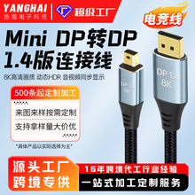 MiniDP�D��DP��1.4��8K60Hz 4K240Hz�Pӛ���@ʾ���D�Ӿ�dpcable