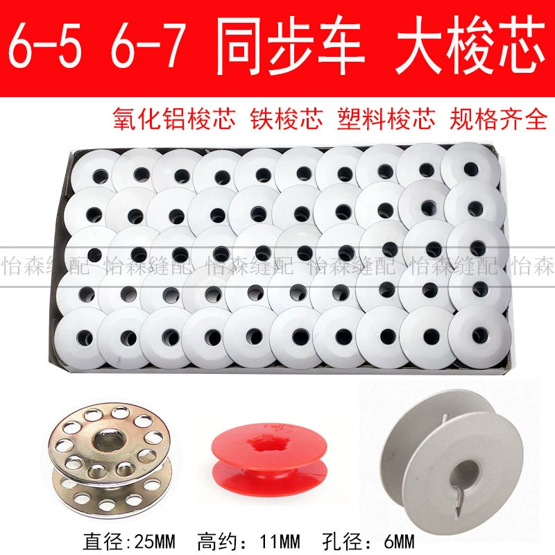 Компьютерная синхронная Автомобильная железная Шпулька большая Шпулька высококачественный алюминиевый цилиндр замка 6-5 алюминиевая Шпулька 6-7 компьютерный прототип цилиндра замка