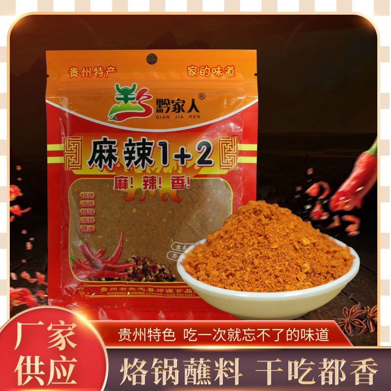 贵州特产麻辣烧烤辣椒面香辣1+2烙锅蘸料食品调味料工厂一件代发