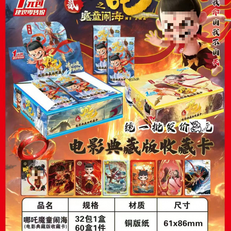 Nezha 2 魔児海精製カードコレクション Ao Bing カラフルなキャラクターカードレアカードホットセール新|undefined