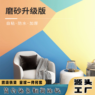 Self-Adhesive Wallpaper Bedroom Warm Wallpaper Waterproof and Moisture-Proof Pure White Dormitory Renovation Sticker Decorative Background Wall Sticker