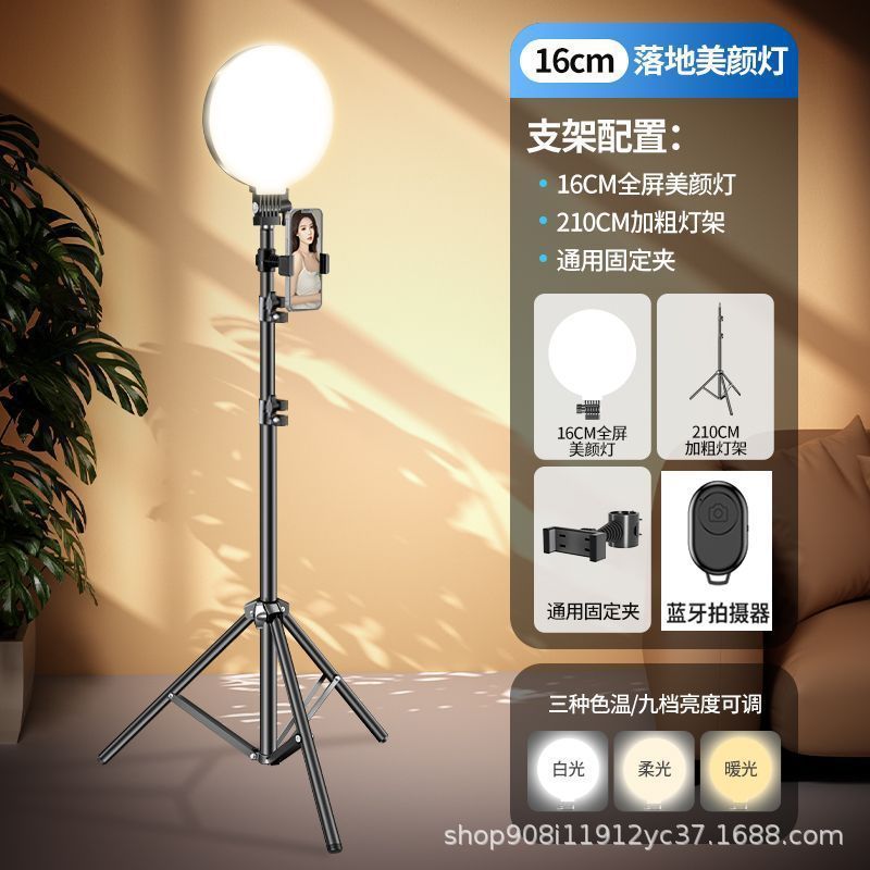 16cm beauty lamp + 2.1m bracket + side clip + Selfie