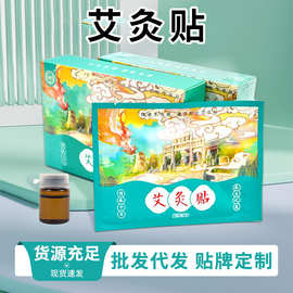 艾灸贴自发热暖贴艾草贴颈肩腰腿肚脐贴自发热艾草贴暖敷贴批发