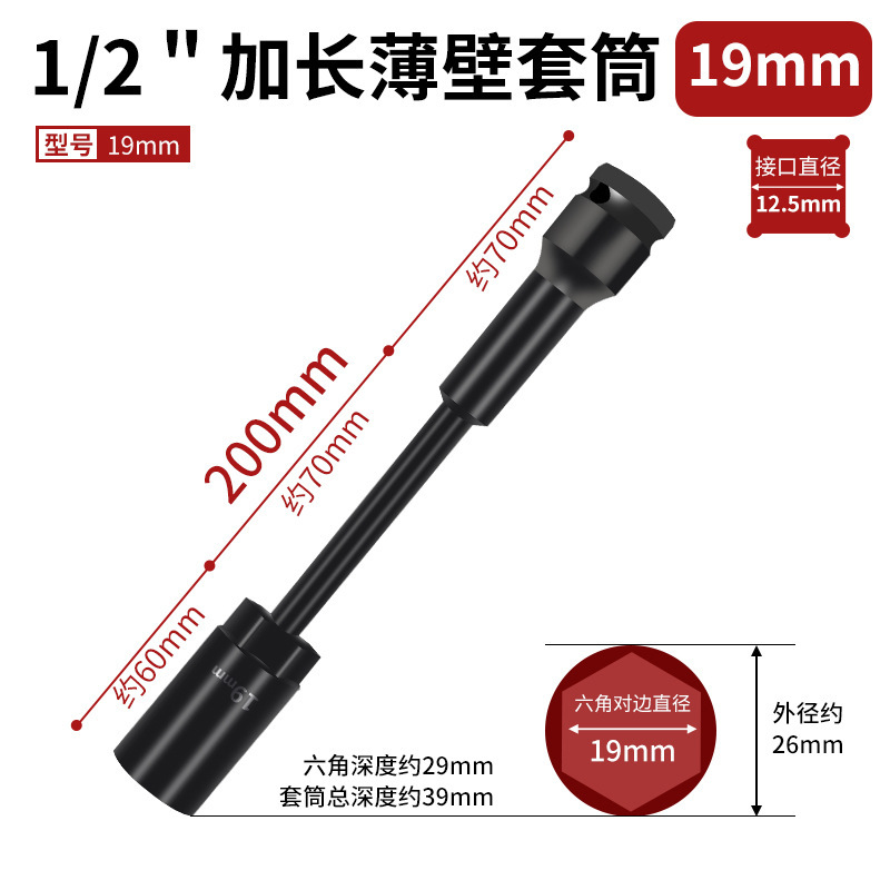 高強度延長薄肉スリーブリチウム電気レンチ専用硬質風砲スリーブバイク電気自動車修理ヘッド|undefined