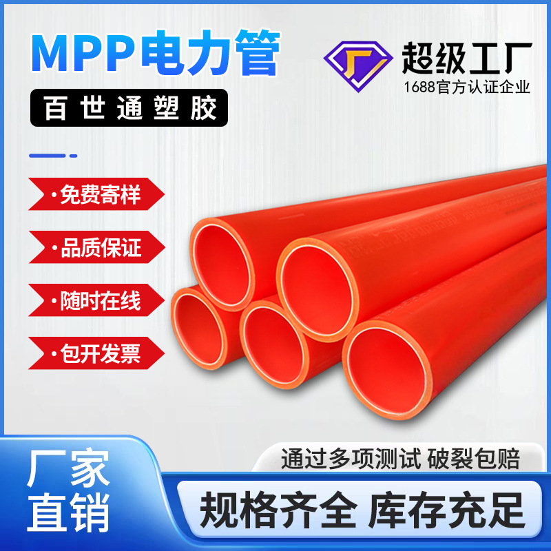 mpp电力护套管MPP电力管非开挖电缆管DN100DN150塑料管非开挖专用
