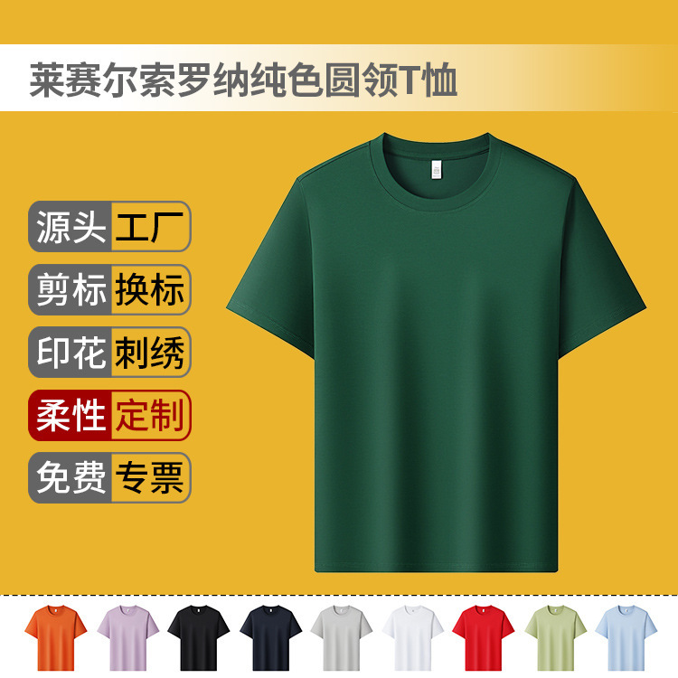 Summer New Product Lyocell Sorona Solid Color Round Neck T-Shirt Custom Logo Printed Short-Sleeved Advertising Cultural Shirt in Stock