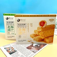 超友味北海道咸蛋黃酥128g盒裝果仁味糕點辦公室解饞網紅休閑零食