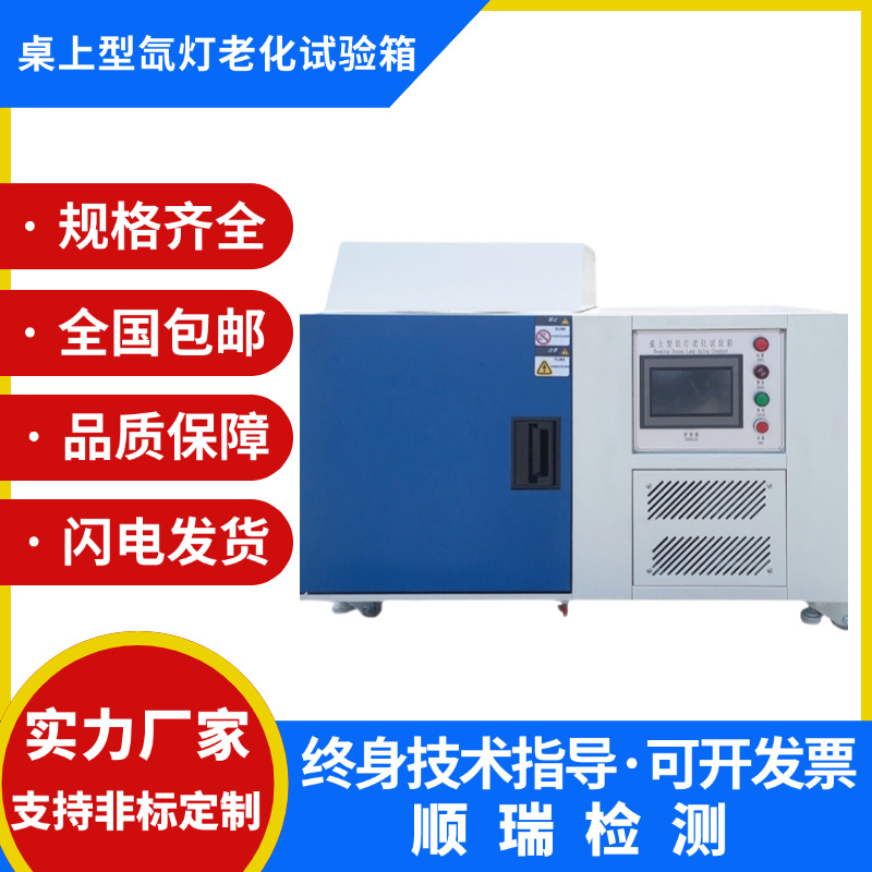 桌上型氙灯老化试验箱阳光辐照塑料环境模拟测试耐候耐气候老化箱
