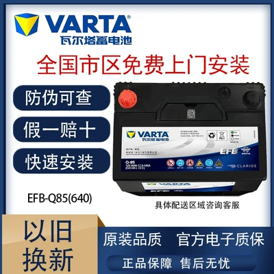 Valta Q85 Start-Stop Akkumulyatoru Mazda/Daonke Sela Cx-5/Cx-4 Atez/Accord Corolla üçün