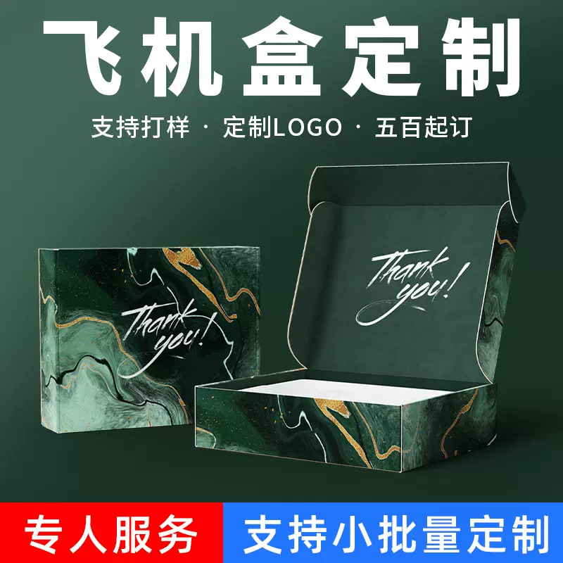 包装盒定制内衣服装快递打包飞机盒子小批量高档定制印刷图案LOGO