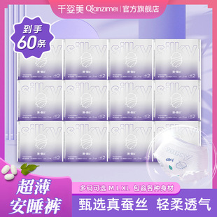 Qianzi Meimei Silkworm Yu'an Pajama Pants Periodical Pants Leak-proof Pants-type Sanitary Napkins Skin-friendly Breathable Ultra-thin Physiological Period Peace of Mind Pants