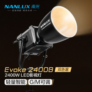 NANLUX�Ϲ�Evoke 2400B�pɫ�ش��ʔzӰ��LED��������Ĕz�a���