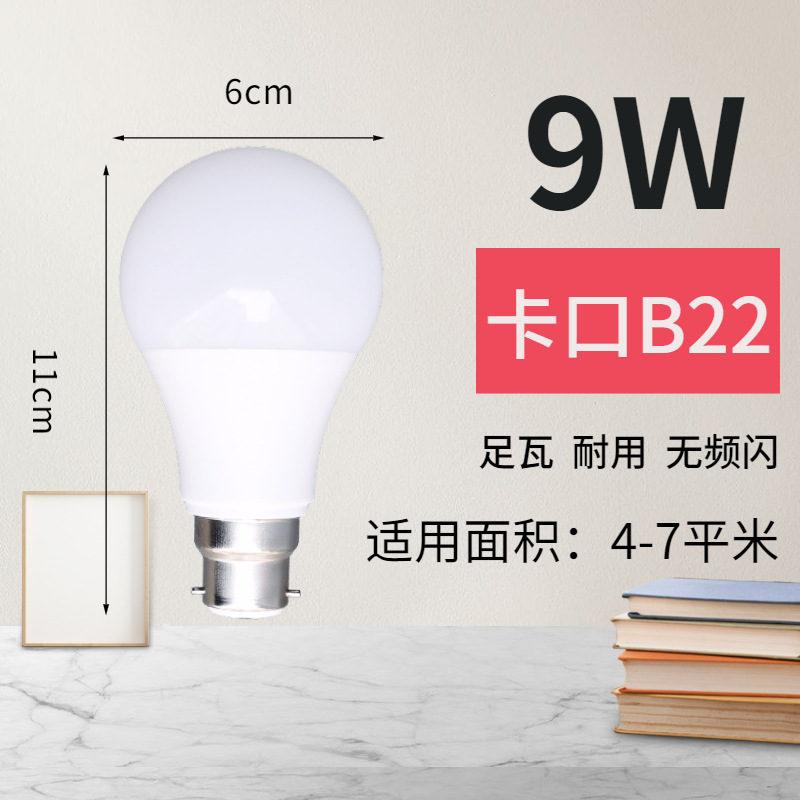 老式卡口led灯泡超亮节能家用护眼恒流无频闪塑包铝B22插口卡扣式|undefined