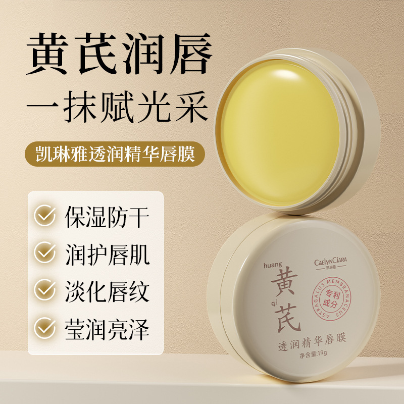 凱琳雅透潤精華唇膜補水保湿潤い乾燥オウギ唇膜|undefined