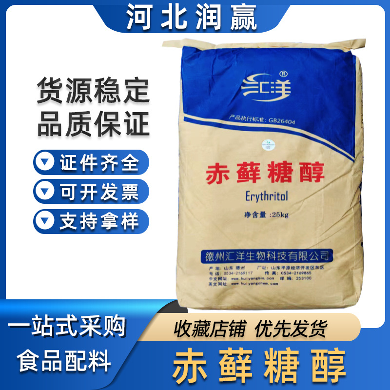 现货供应食品级赤藓糖醇  固体饮料烘焙代糖 赤藓糖醇
