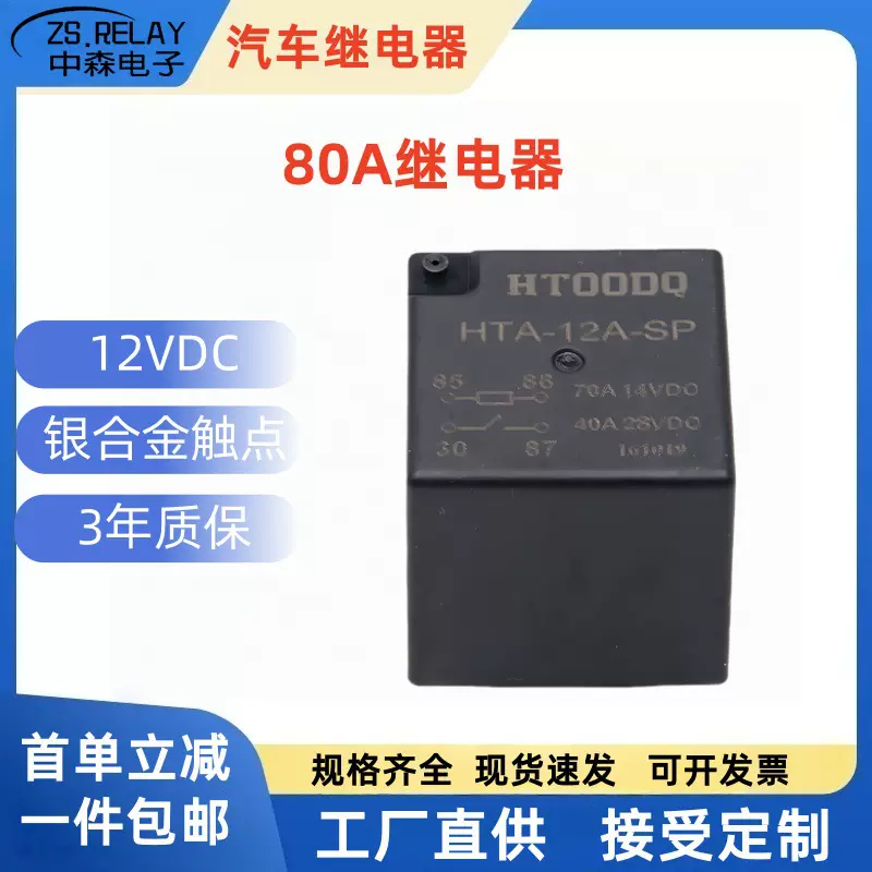跨境汽车继电器80A48V宏发储能5G通讯电动尾板扫地机HFV7充电桩储