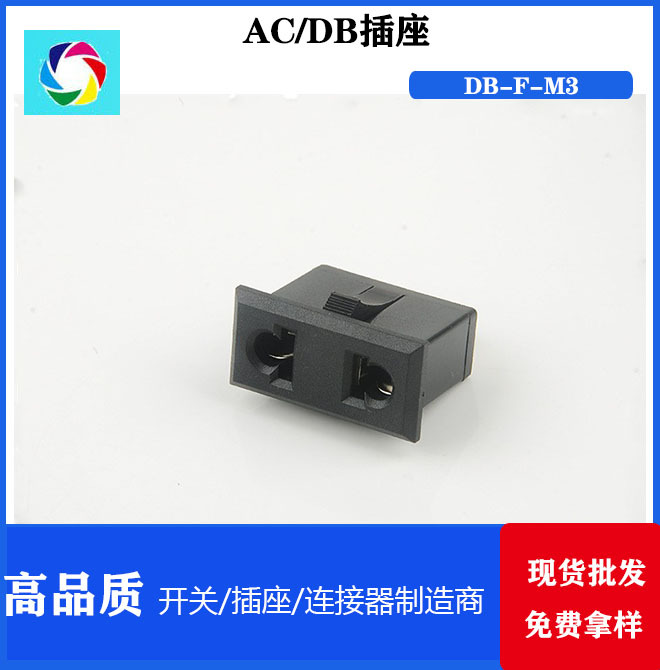 卡式AC插座 两眼电源插座 机柜插座 DB-F-M3 电源插座 接线插座