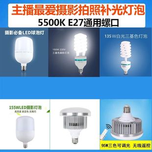Live white light photography bulb energy-saving lamp double color temperature lighting photography studio light fill light bulb other