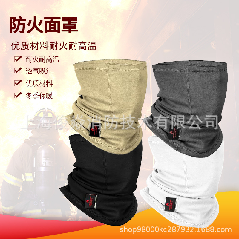 阻燃颈套100%纯棉电弧闪光焊接耐电弧防护罩消防救援专业颈套