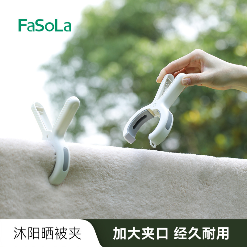 FaSoLa 洗濯バサミ 強力防風大型クリップ 季節のシーツやキルトを乾燥させるシームレスホルダー 美陽キルトクリップ|undefined