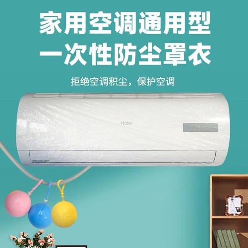Universal air conditioner dust cover, disposable air conditioner hang-up dust cover, transparent plus dustproof film for household appliances