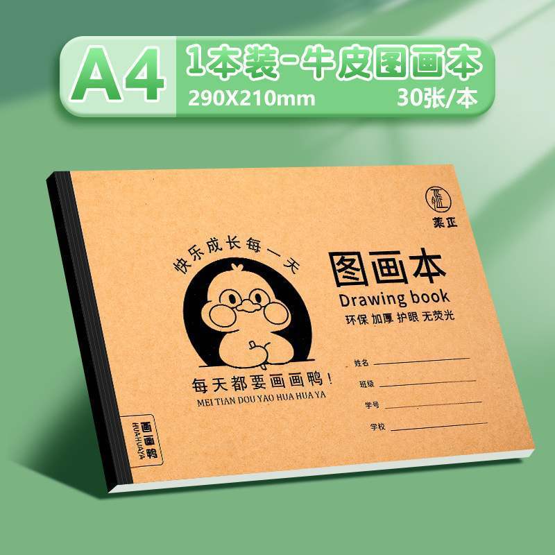 A4加厚牛皮图画本画画绘画纸儿童幼儿园小学生速写美术空白涂鸦本|undefined