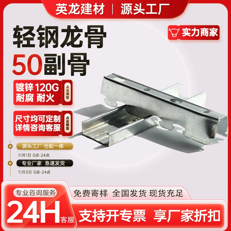 Подвесной киль 50 типа подкиль завод прямых продаж перегородка 50 серии основной кости национальный стандарт оцинкованный легкий стальной киль оптовая продажа