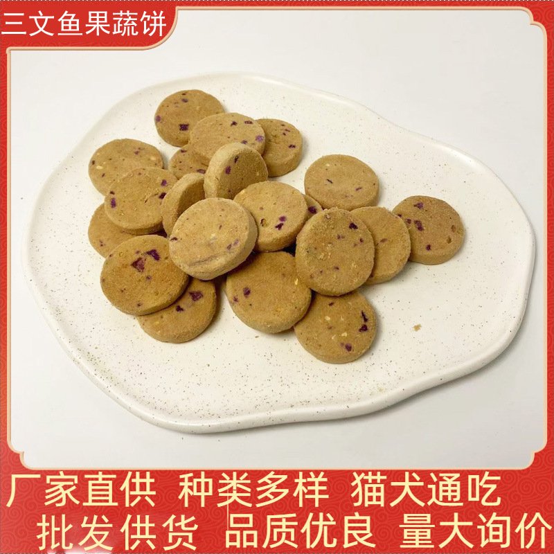 Freeze Dried Salmon Fruit and Vegetable Cake Cat Snacks Wholesale Bagged Pet Freeze Dried Dog Food Mix Food Puppy Puppy Kitten Eat Nutrition Freeze Dried Salmon Fruit and Vegetable Cake Cat Snacks Wholesale Bagged Pet Freeze Dried Dog Food Mix Food Puppy Puppy Kitten Eat Nutrition