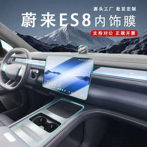 New 26 models of Nio ES8 car navigation center console TPU soft film anti-scratch sticker car interior modification display film