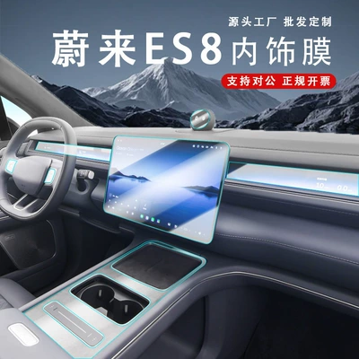 New 26 models of Nio ES8 car navigation center console TPU soft film anti-scratch sticker car interior modification display film