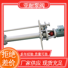 不泄露 高温热油泵熔盐泵 现货速发 LJYA型料浆泵 亚耐泵阀