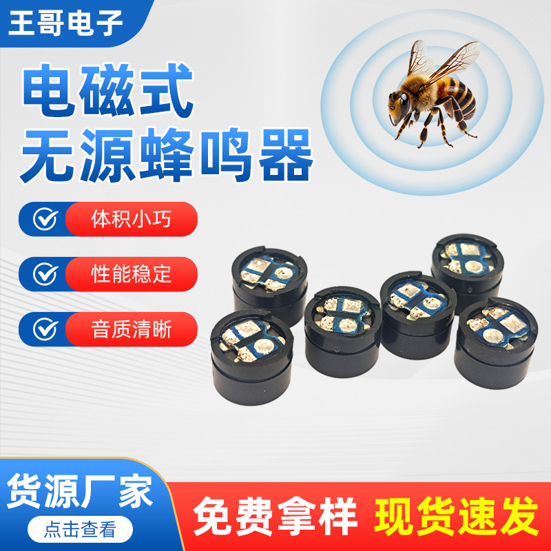 厂家批发WG-12085 16Ω无源蜂鸣器 1.5V3V5V闹钟玩具小家电蜂鸣器