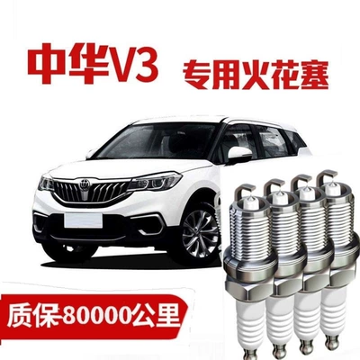 [Send sleeve] suitable for China v3 spark plug original original upgraded material double Iridium special car 4 pieces