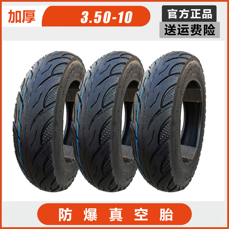电动车真空胎3.50-10真空胎350-10外胎8层加厚外胎踏板车轮胎