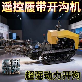 履带式遥控链条开沟机果园农用多功能多种地形大马力耕地开沟