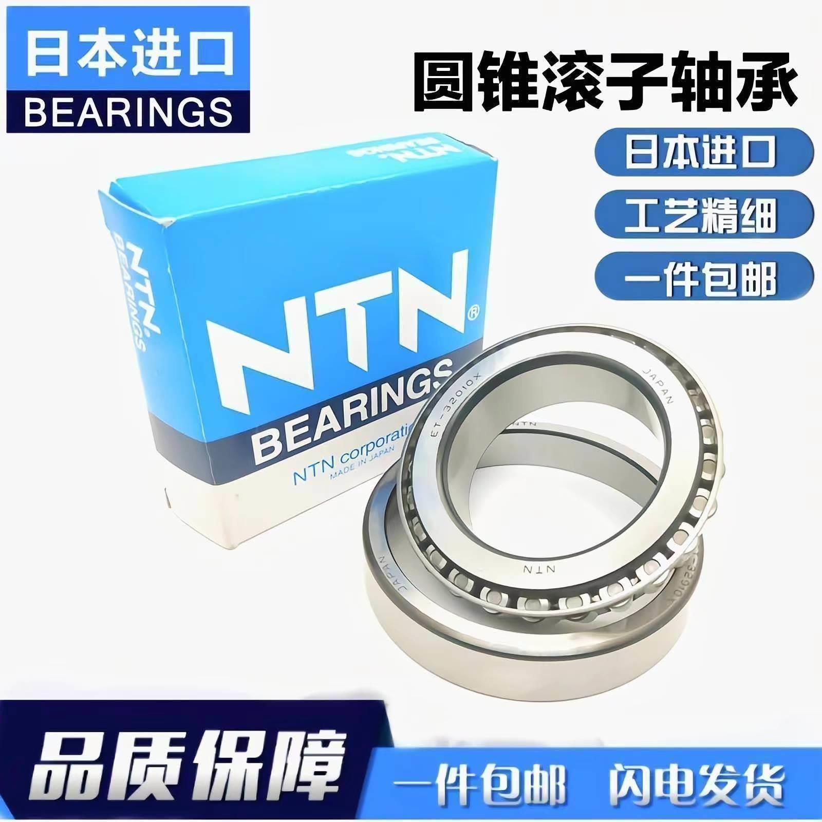 日本进口NTN锥轴承4T-31311 31312 31313 31314 31315 31316X U