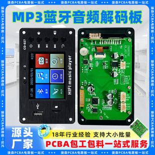 2.8 inch color screen audio decoder board motherboard Bluetooth 5.1 car lyrics synchronization lossless MP3 audio decoder