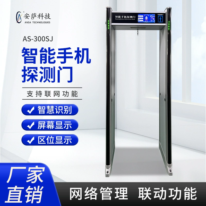 Дверь для обнаружения мобильного телефона, школьная экзаменационная комната, конференц-зал, высокоточная дверь для обеспечения безопасности мобильного телефона, заводская дверь для обнаружения мобильного телефона