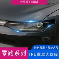 Подходит для Zero C01/C11, пленка для фар, черненая пленка для ламп, защитная пленка для автомобильного света, краска из ТПУ, светопропускающая наклейка