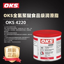 进口OKS 4220烘焙炉 热燃气机组全氟聚醚食品级高温轴承润滑脂1kg