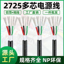 USB2.0 3.0数据线2725电源线四芯AL+地#18/20/22/24/26awg+28awg