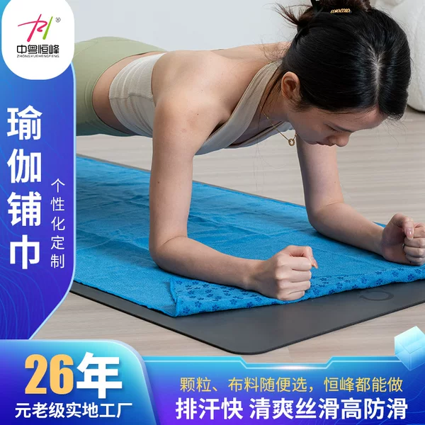 Factory Customized Microfiber Yoga Towel, Non-Slip, Stain-Resistant, Quick-Drying Fitness Towel, Particle Printed Yoga Mat Towel